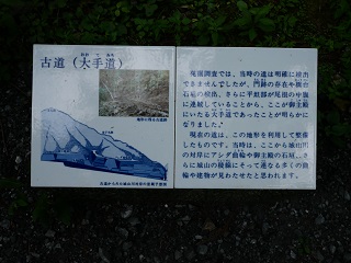 「古道（大手道）」説明板