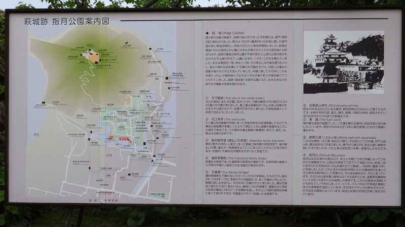 萩城址案内板