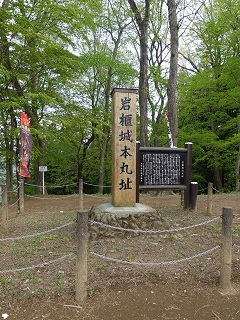 岩櫃城本丸址