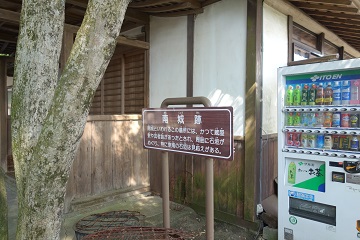 看板「南城跡」