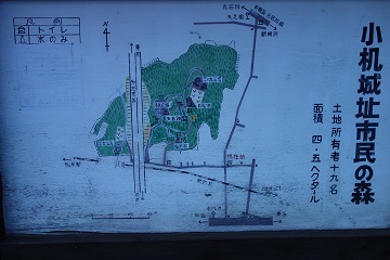 看板「小机城址市民の森」UP