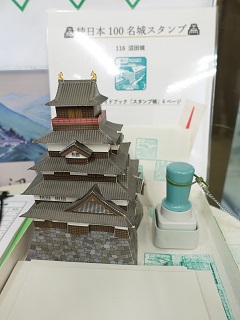 続１００名城スタンプ台