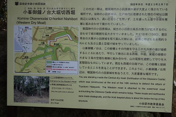 小峯御鐘ノ台大堀切西堀案内板