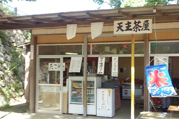 天主茶屋
