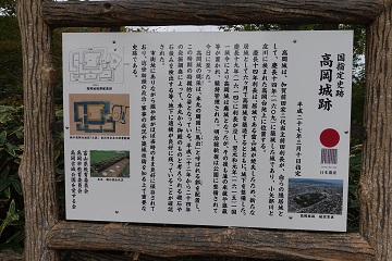 高岡城跡 説明版