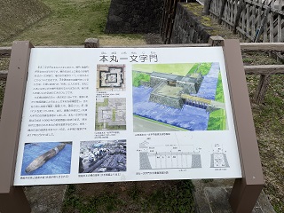 本丸一文字門説明