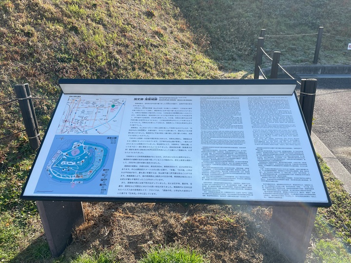 湯築城跡説明板